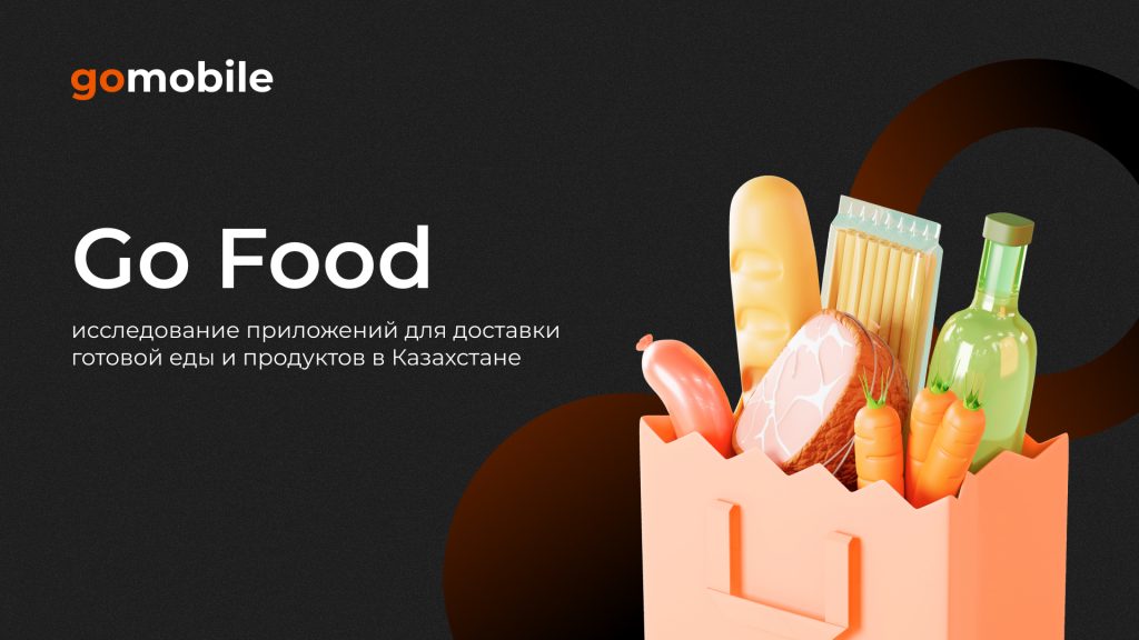 Какие сервисы доставки еды и продуктов лидируют в Казахстане: исследование Go Mobile
