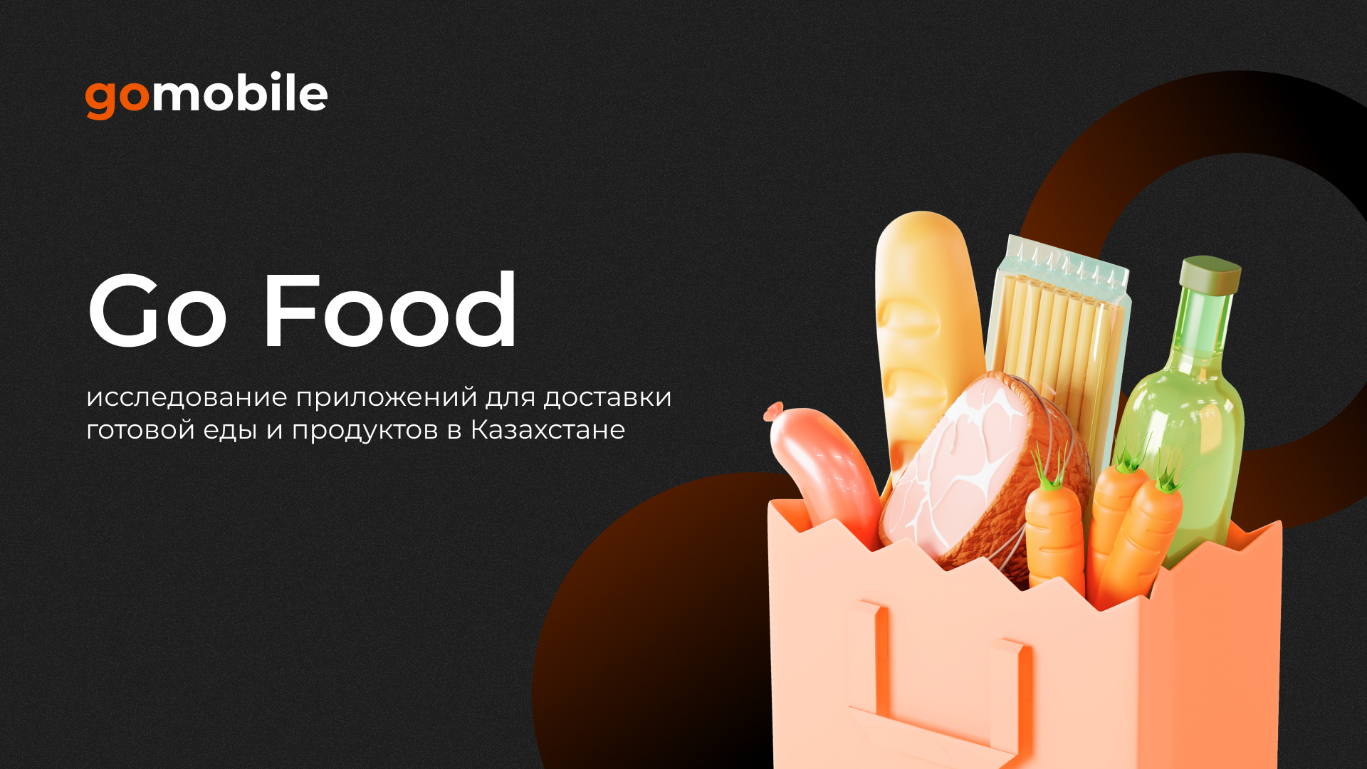 Какие сервисы доставки еды и продуктов лидируют в Казахстане: исследование Go Mobile