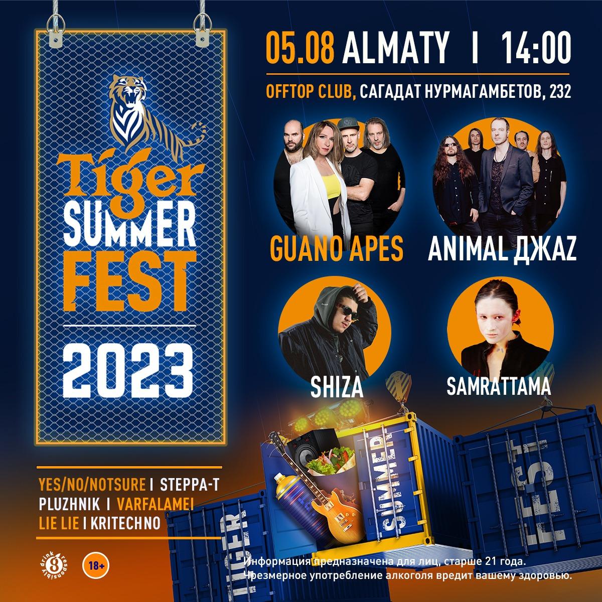 В Алматы пройдет второй ежегодный Tiger Summer Fest 