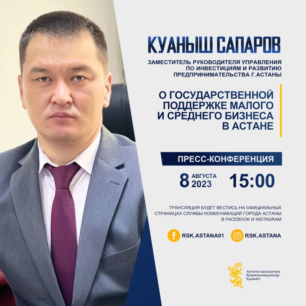 Гранты и субсидии: какую господдержку оказывают бизнесу в Астане