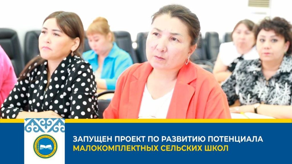 Запущен пилотный проект развития малокомплектных сельских школ с применением цифровых технологий