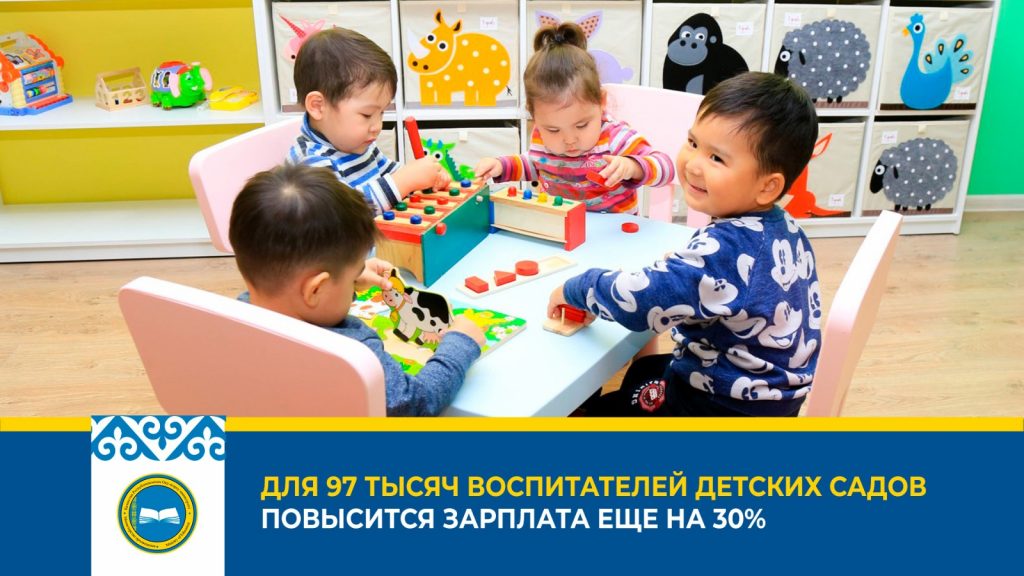 Повышение зарплаты воспитателей дошкольных организаций
