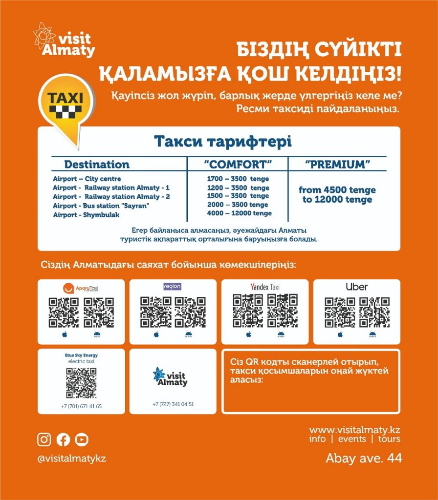 В Палате предпринимателей Алматы рекомендовали тарифы на такси в аэропорту мегаполиса