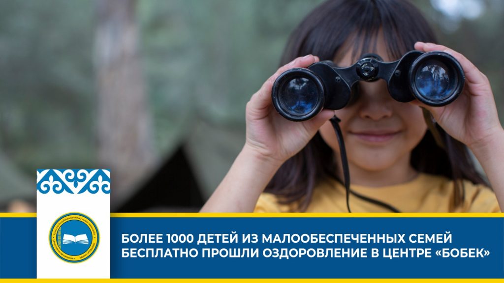 «Более 1000 детей из малообеспеченных семей получили бесплатное оздоровление в центре «Бобек»»