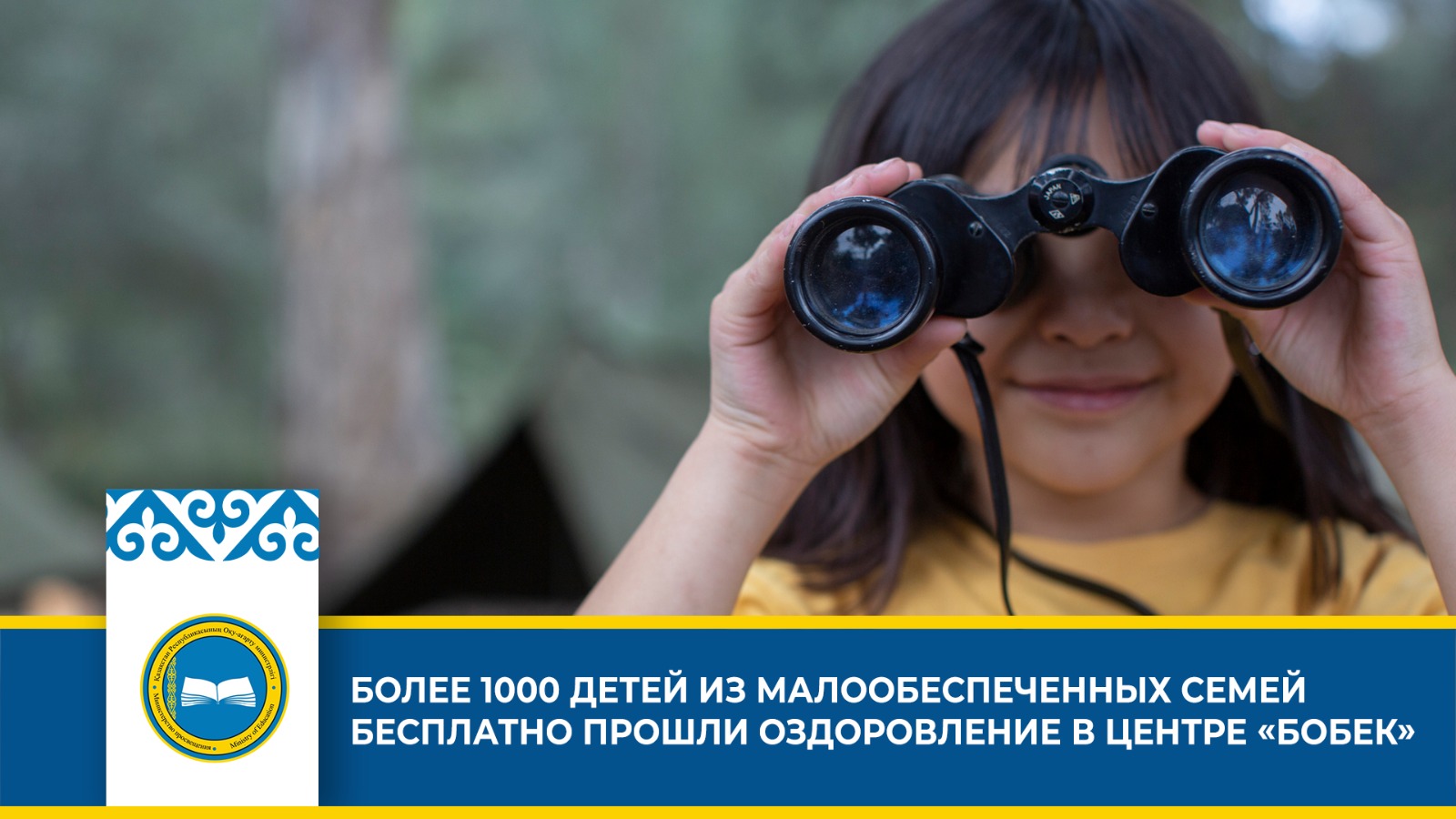 «Более 1000 детей из малообеспеченных семей получили бесплатное оздоровление в центре «Бобек»»