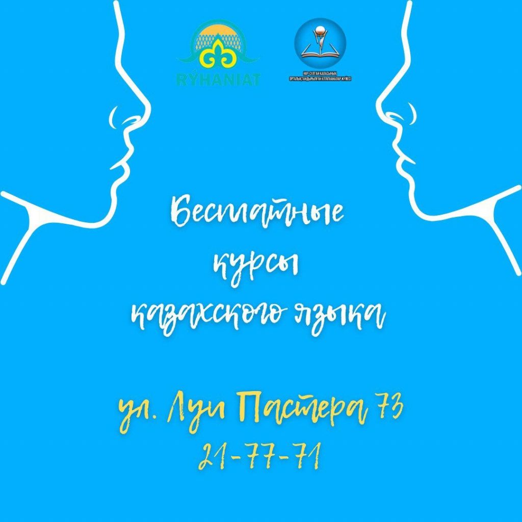 Бесплатное обучение казахскому языку проведут в библиотеке Астаны