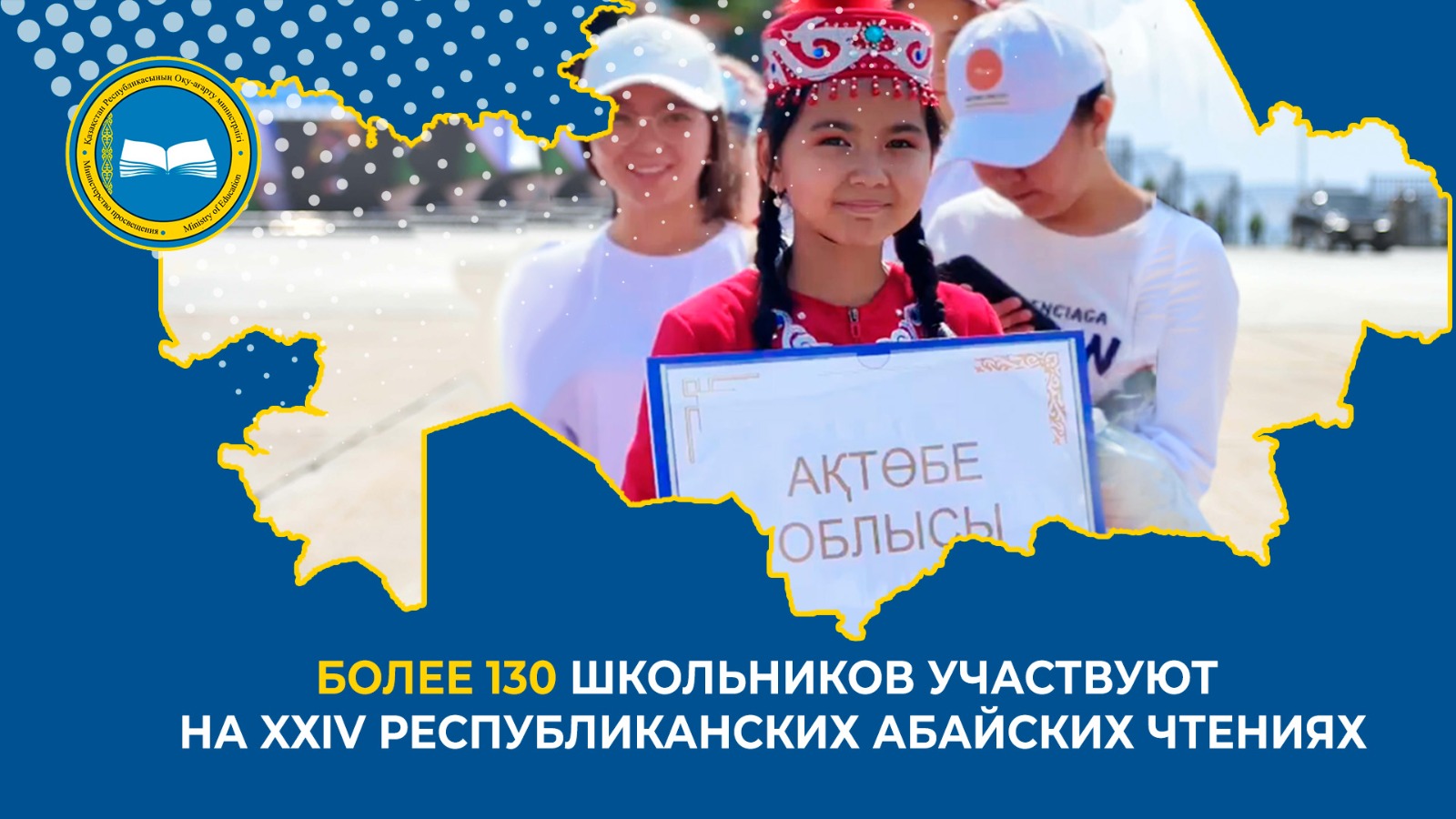 «Стартовали ХХIV республиканские Абайские чтения в Абайской области»