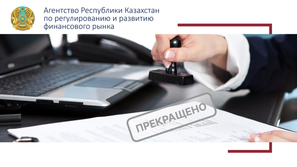 Прекращено действие лицензии АО «Компания по страхованию жизни «Сентрас Коммеск Life»