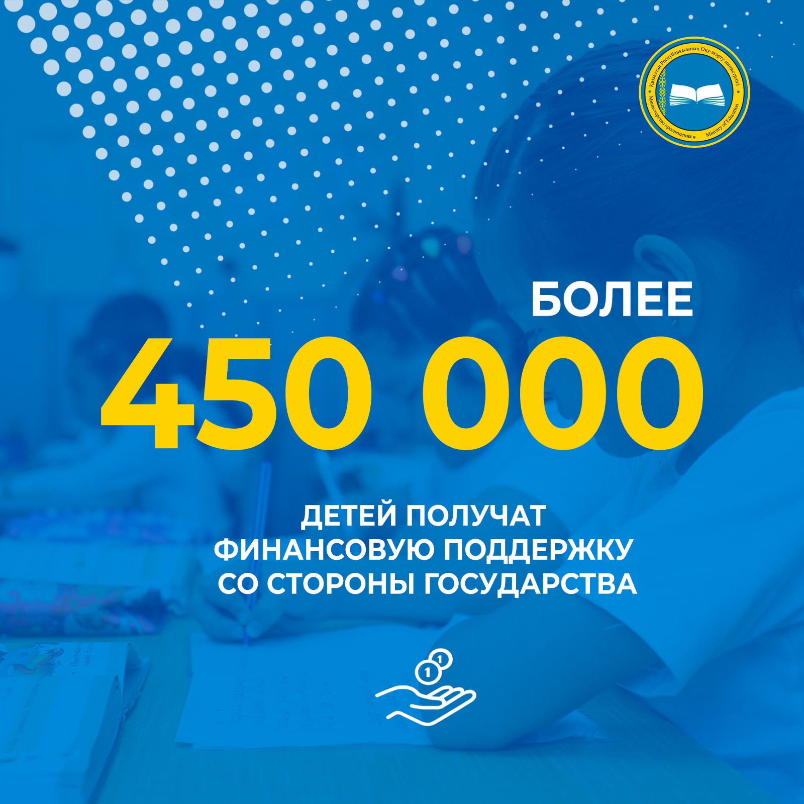 Финансовая поддержка для детей из уязвимых слоев населения