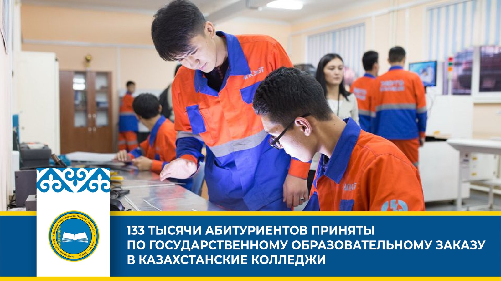 Принятые изменения: увеличение государственного образовательного заказа и повышение стипендий для студентов