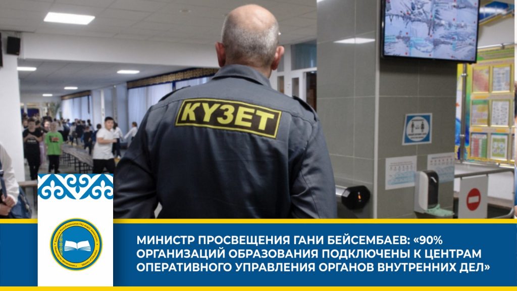 Министерство просвещения Казахстана запускает проект защиты детей и обеспечения их благополучия