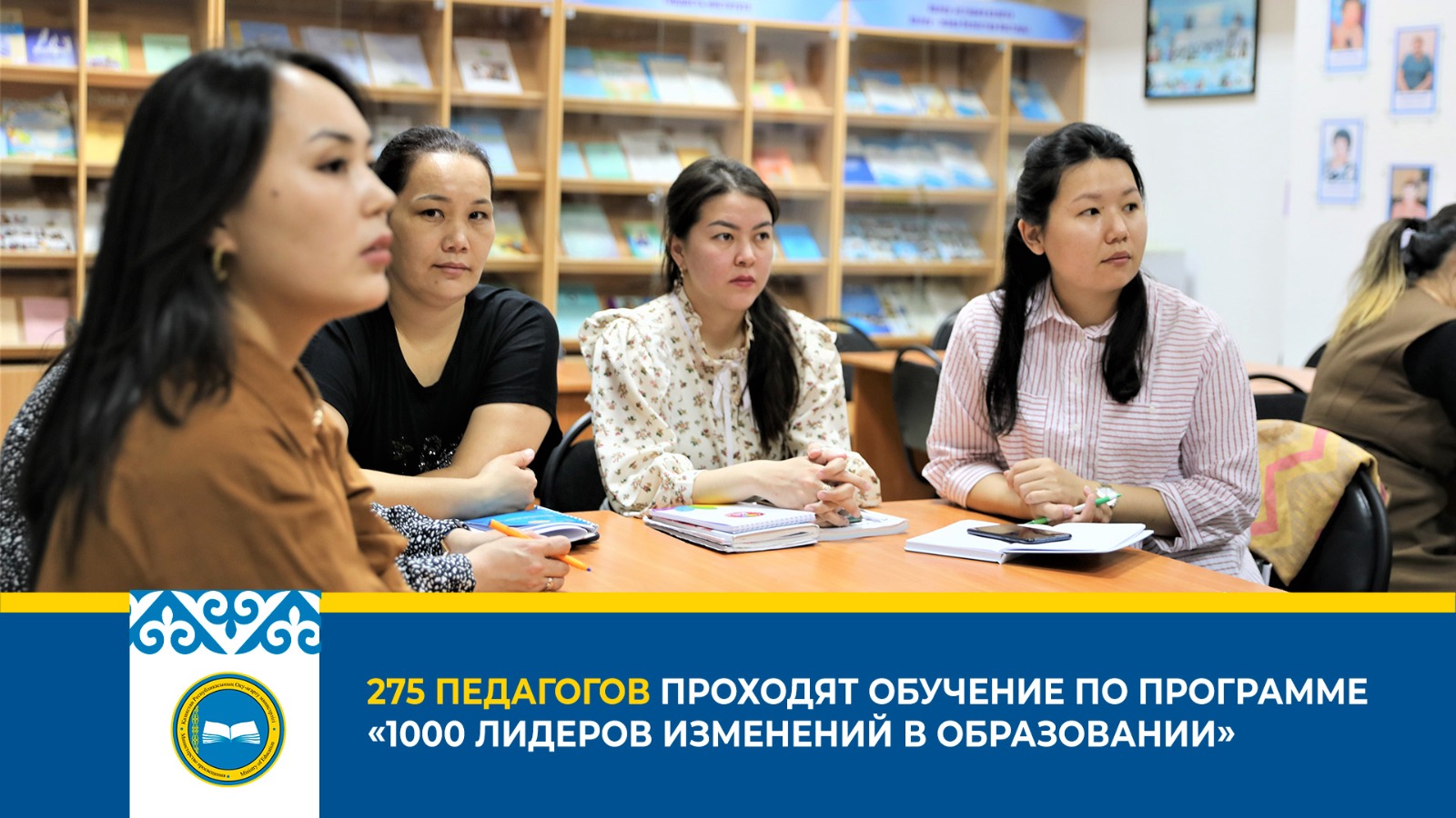 «Формирование кадрового резерва лидеров изменений в образовании в Казахстане»