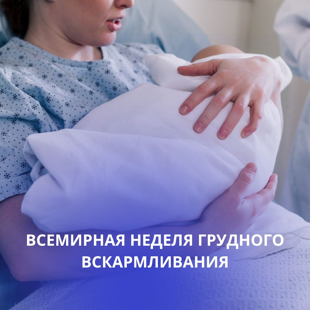 Всемирная неделя грудного вскармливания: Дни открытых дверей проводят в медучреждениях Астаны