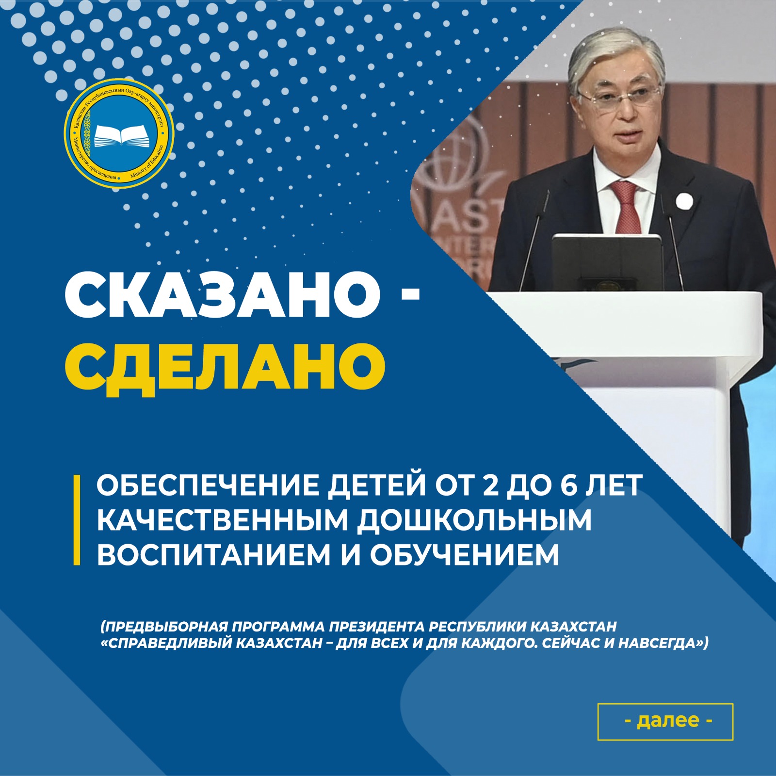 Успешное развитие дошкольного образования в Казахстане
