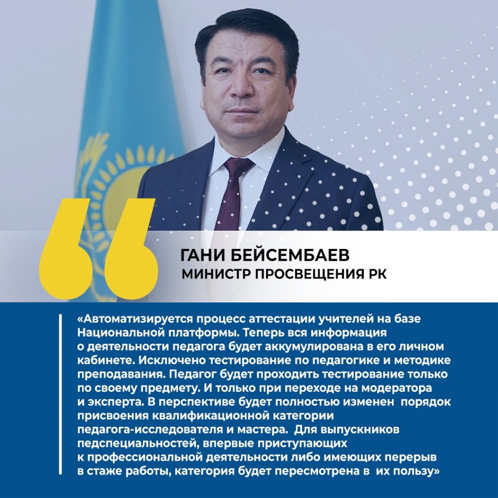 Министр просвещения обсуждает развитие образования на совещании