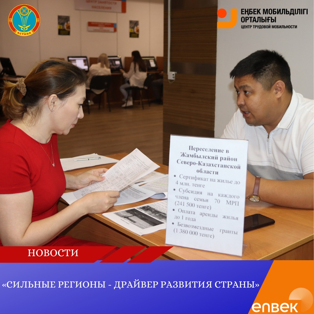 «Сильные регионы — драйвер развития страны»: в Астане пройдут консультации по переселению в СКО