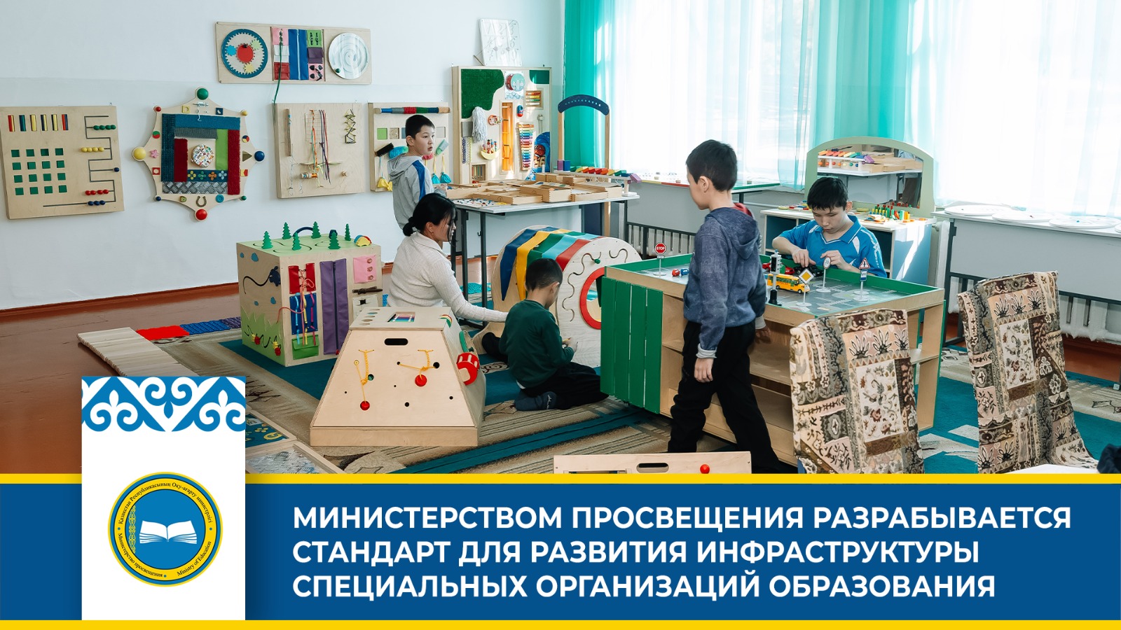 Минпросвещение Казахстана расширяет поддержку детей с особыми образовательными потребностями
