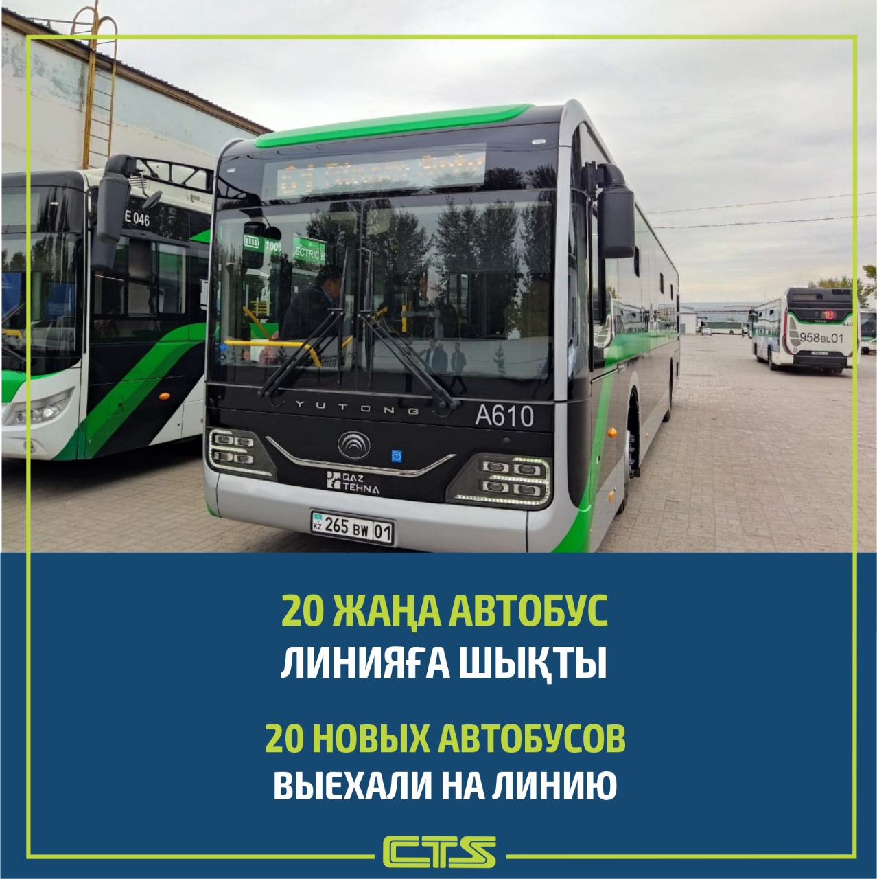 20 новых автобусов выехали на линию в Астане