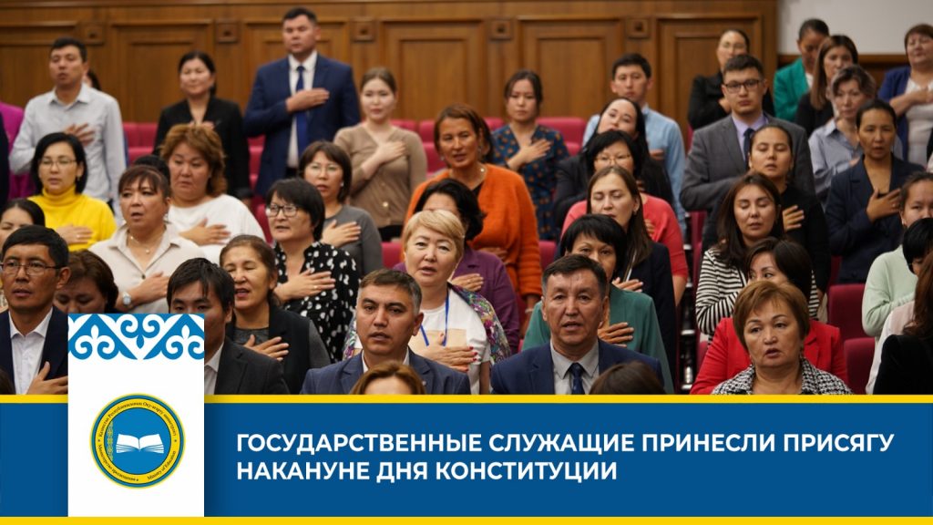 Принятие присяги новыми сотрудниками Минпросвещения в честь Дня Конституции