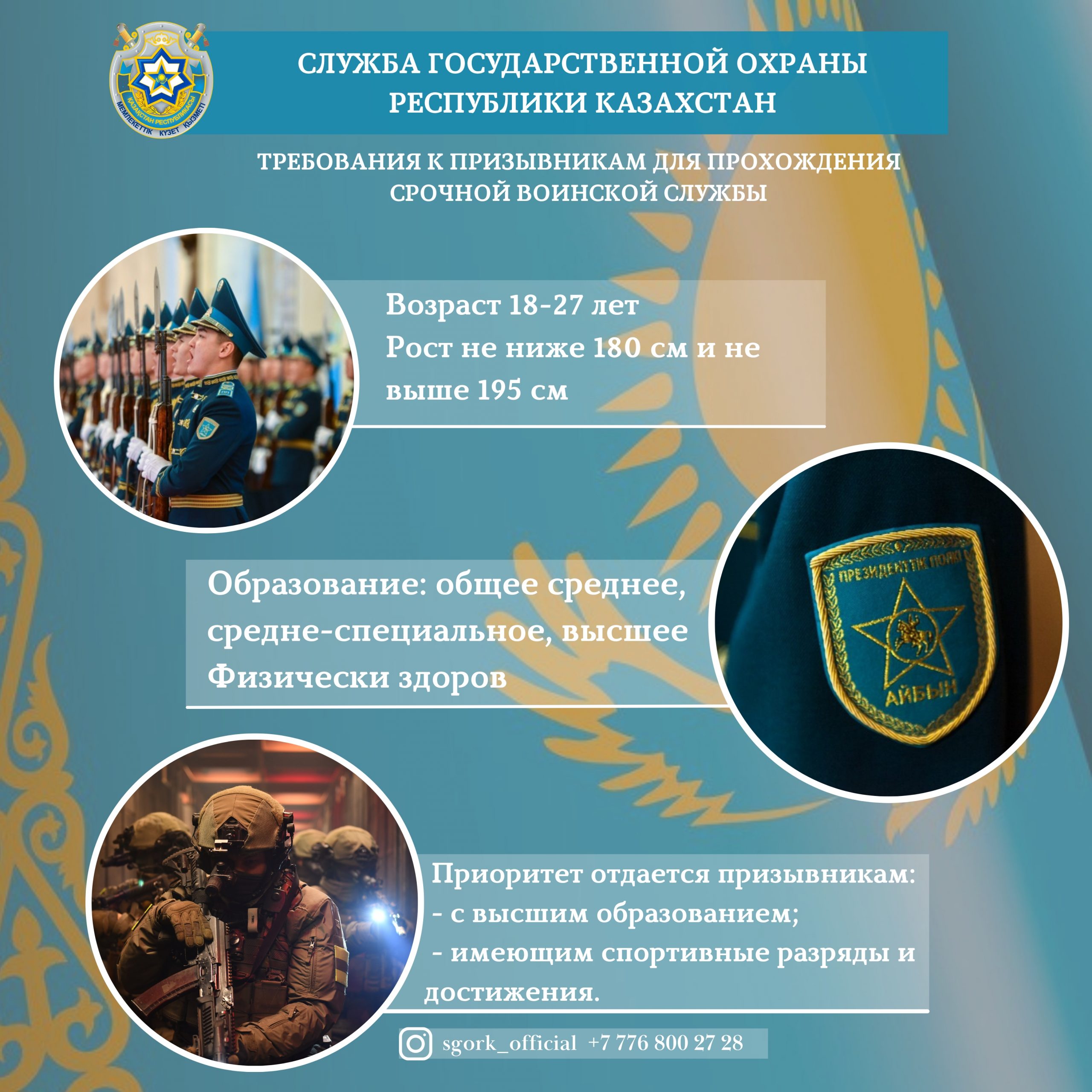 Начинается отбор призывников для прохождения срочной воинской службы в рядах СГО РК
