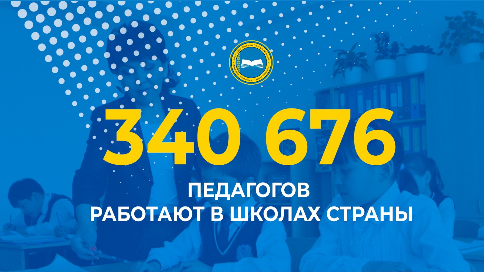 «Количество педагогов в школах Казахстана и их стаж работы»