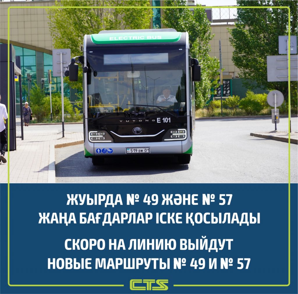 Два новых маршрута выйдут на линию 31 августа в Астане