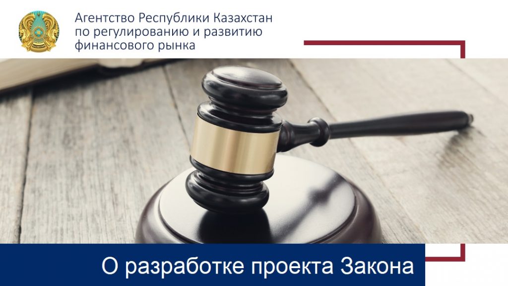 О разработке проекта Закона Республики Казахстан