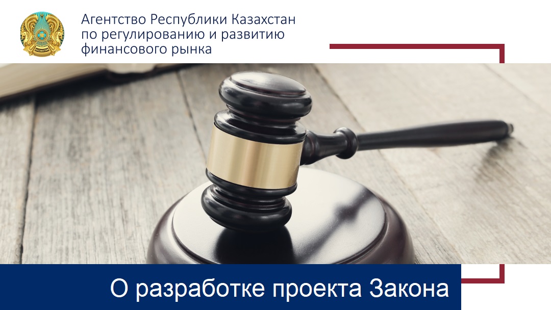 О разработке проекта Закона Республики Казахстан