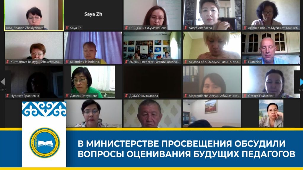 «Вебинар оценивания будущих педагогов и результаты исследований в образовании»