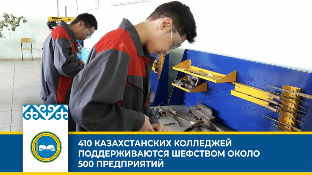 «Шефство предприятий над колледжами: успехи и результаты»