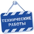 Технические работы в ИС «ИНИС»
