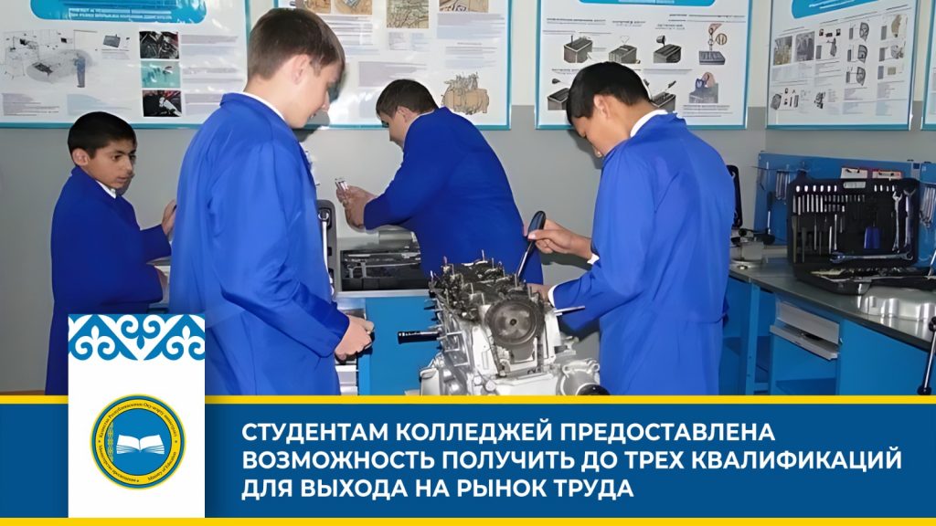 Увеличение стипендий и новые возможности для студентов в казахстанских колледжах