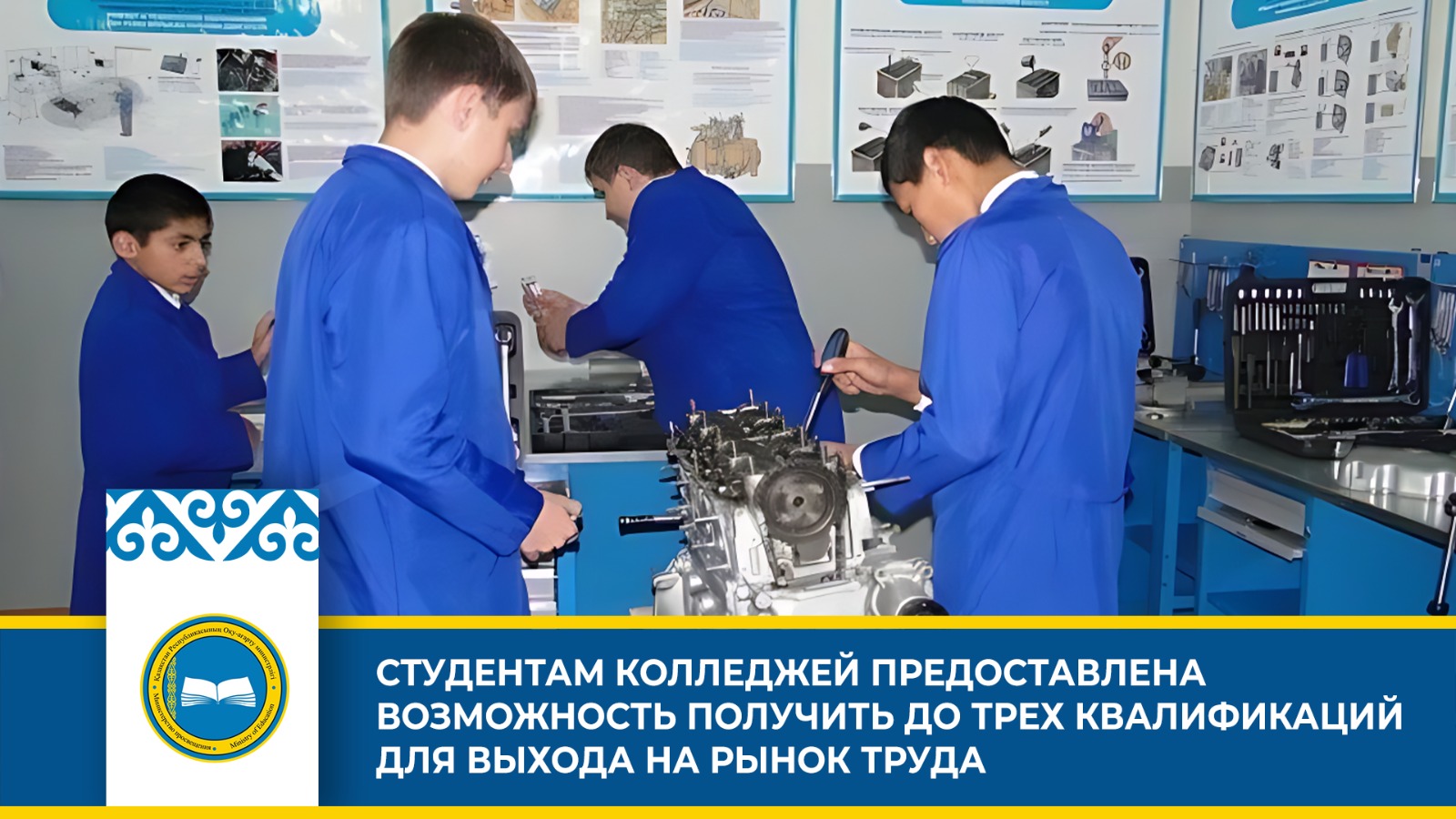 Увеличение стипендий и новые возможности для студентов в казахстанских колледжах