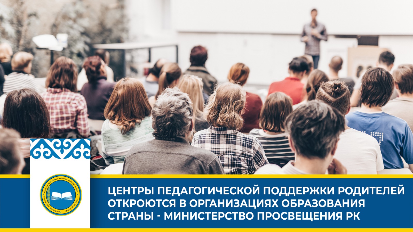 Внедрение концепции воспитания «Ұлттық тәрбие – ел болашағы» в казахстанские организации образования