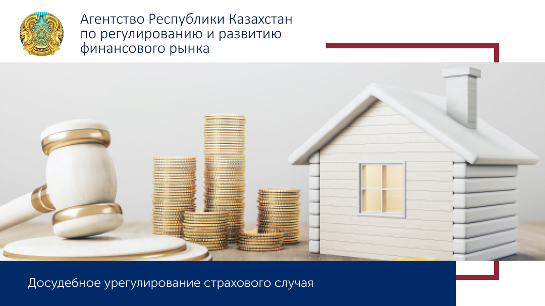 Введение досудебного урегулирования страховых споров