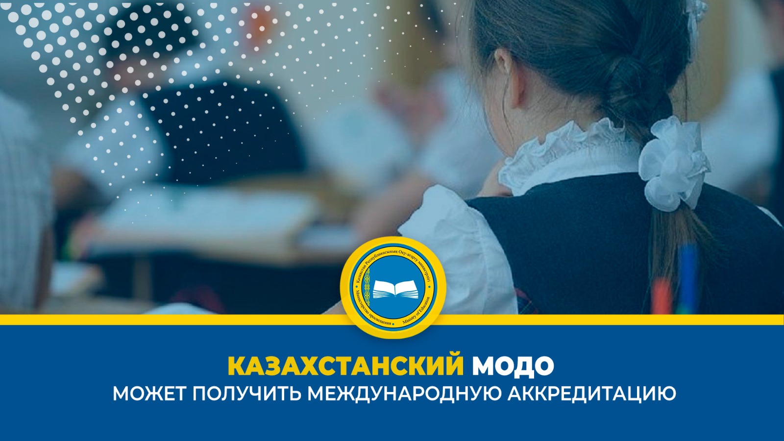 Мониторинг образовательных достижений готовится к международной аккредитации