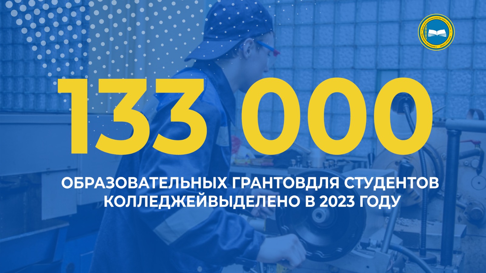Увеличение госзаказа и стипендий для студентов