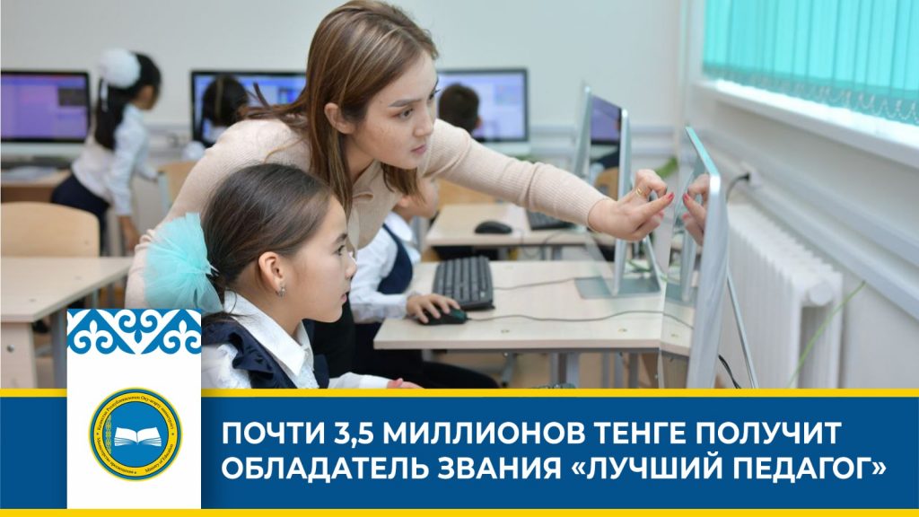 Стартовал конкурс «Лучший педагог» в стране