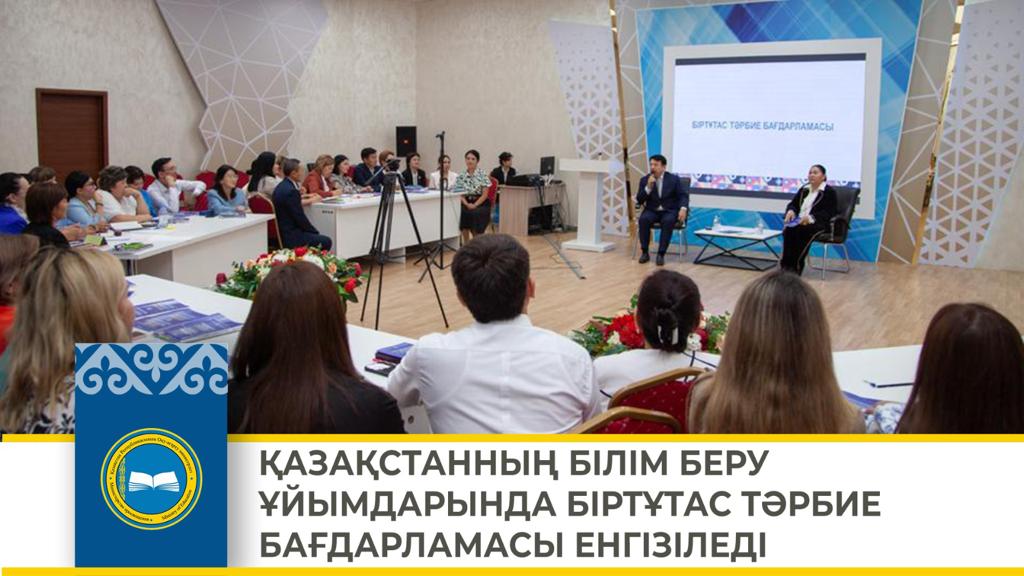 «Республикалық семинарда оқу-тәрбие жұмысының маңыздылығы талқыланды»