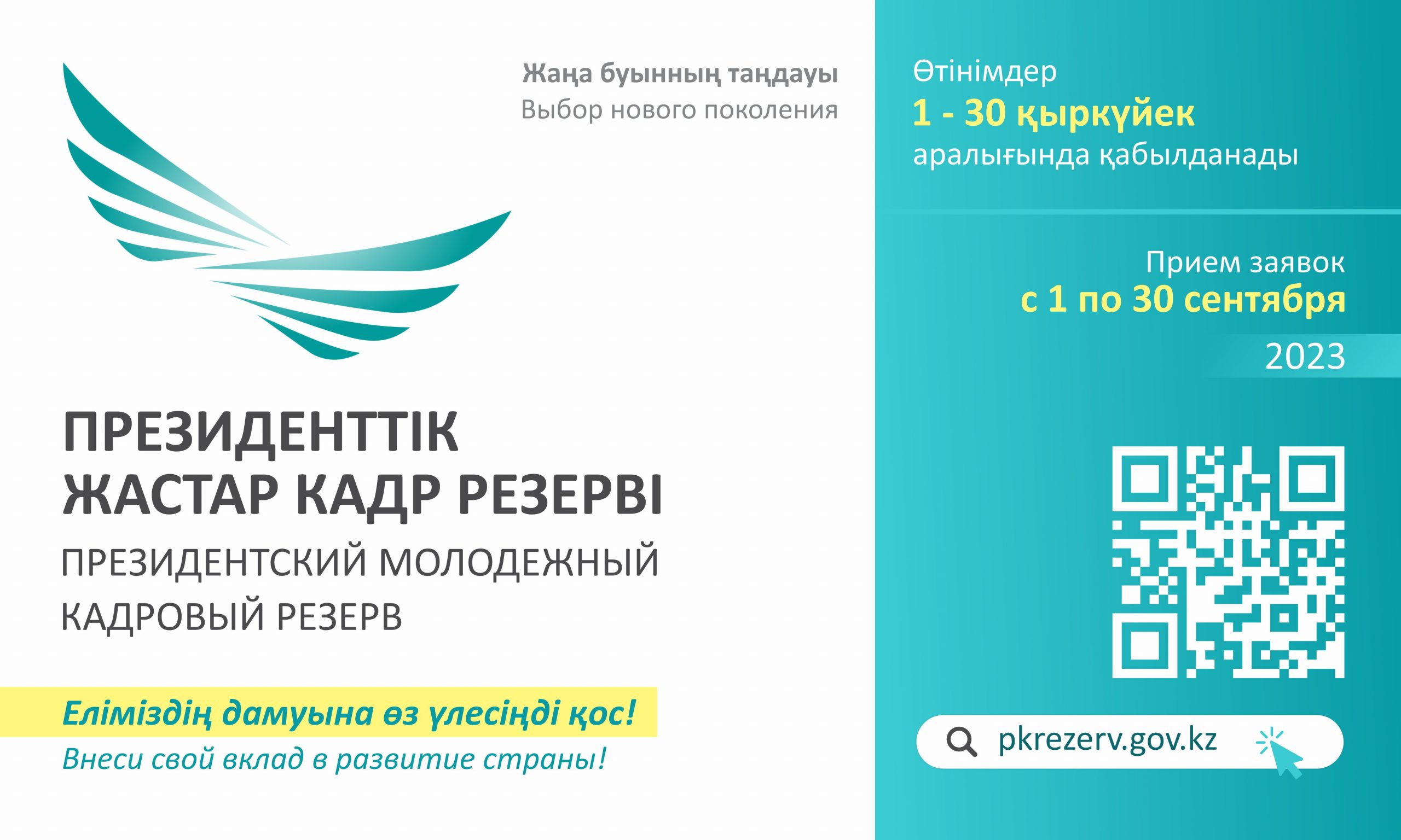 «Открыт прием заявок в Президентский молодежный кадровый резерв»