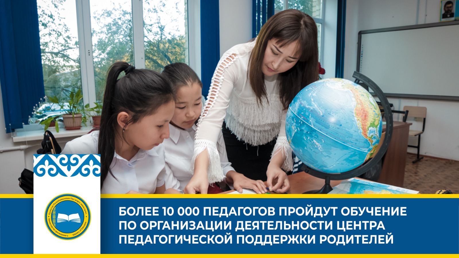 «Более 10 000 педагогов пройдут обучение по организации Центра педагогической поддержки родителей»