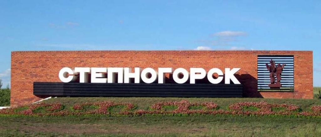 Принят Комплексный план развития Степногорска