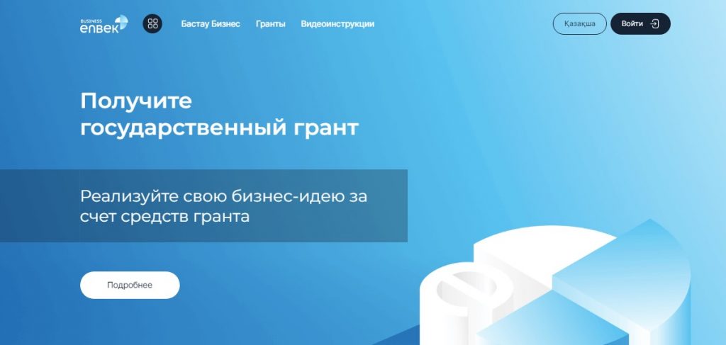 С 11 сентября начнется приём заявок по 3 потоку на получение грантов для реализации бизнес-идей