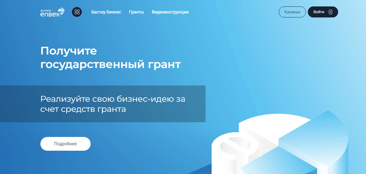 С 11 сентября начнется приём заявок по 3 потоку на получение грантов для реализации бизнес-идей