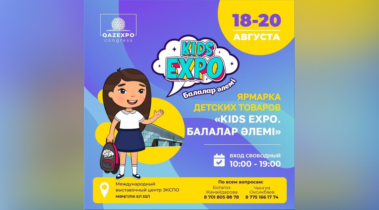 Ярмарка детских товаров пройдет в Астане