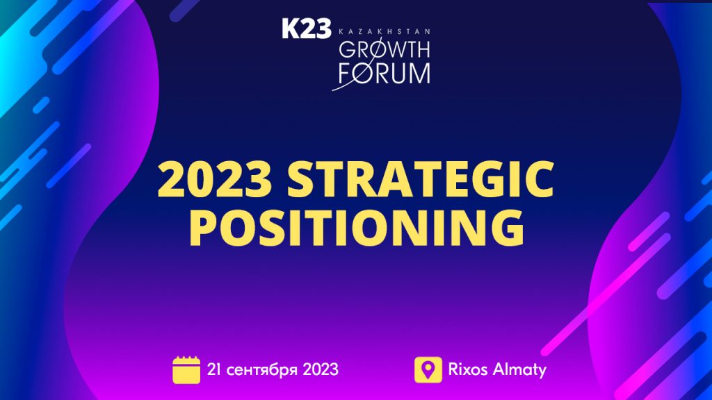 KAZAKHSTAN GROWTH FORUM 2023 УЖЕ СОВСЕМ БЛИЗКО!   