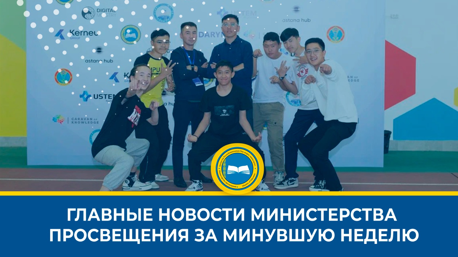 Увеличение стипендии и достижения школьников в Казахстане