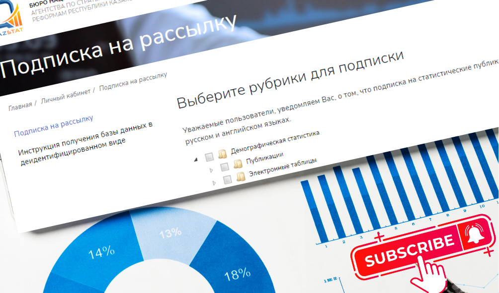 Новый инструмент подписки доступен пользователям Бюро национальной статистики