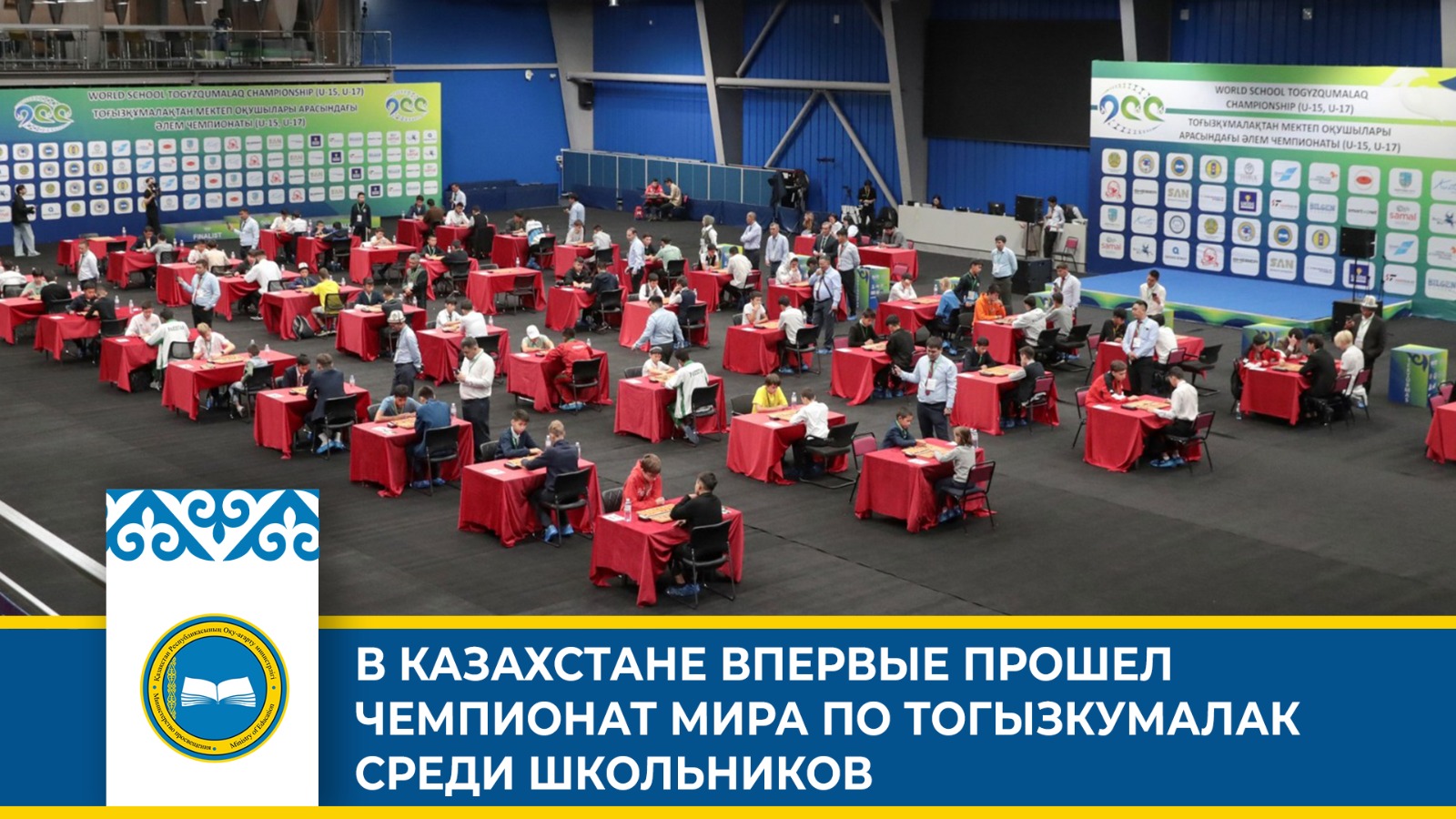 Казахстанцы победители чемпионата мира по тогызкумалак среди школьников