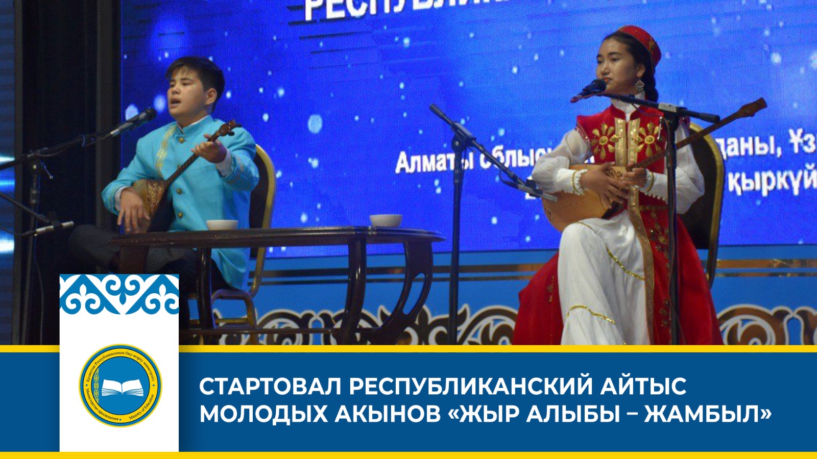 Республиканский айтыс молодых акынов: популяризация творчества Жамбыла Жабаева среди школьников